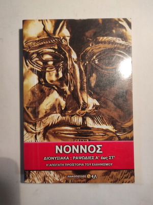 Nonnos Dionysiaka: Rhapsodies A to St like new