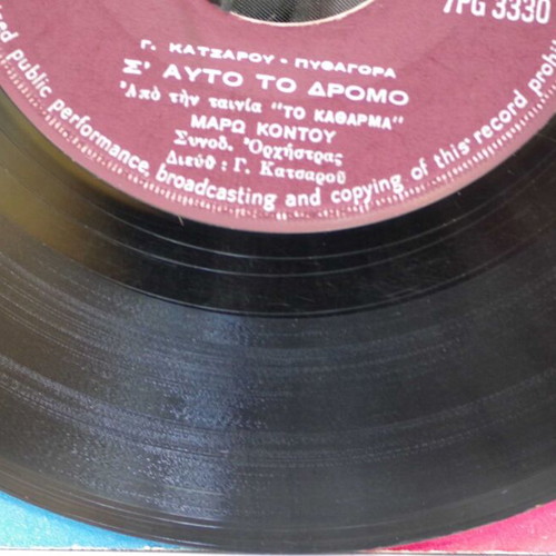 Kathe Limani Kai Kaymos 7'' vinyl used, laiko