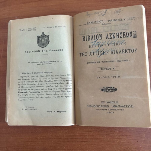 Praktiki Geometria 1903 book used with authentic signatures