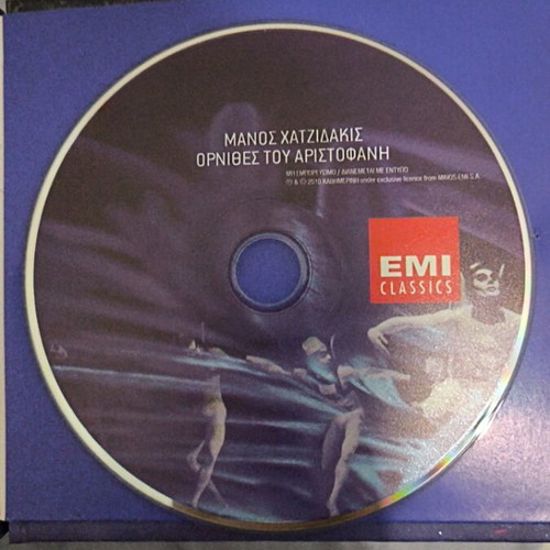 Μάνος Χατζηδάκης Όρνιθες του Αριστοφάνη CD σαν καινούργιο, κλασσική