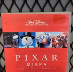 Pixar Small Masterpieces DVD used, dubbed
