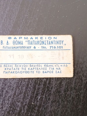 Винтидж рекламна малка хартиена карта употребявана