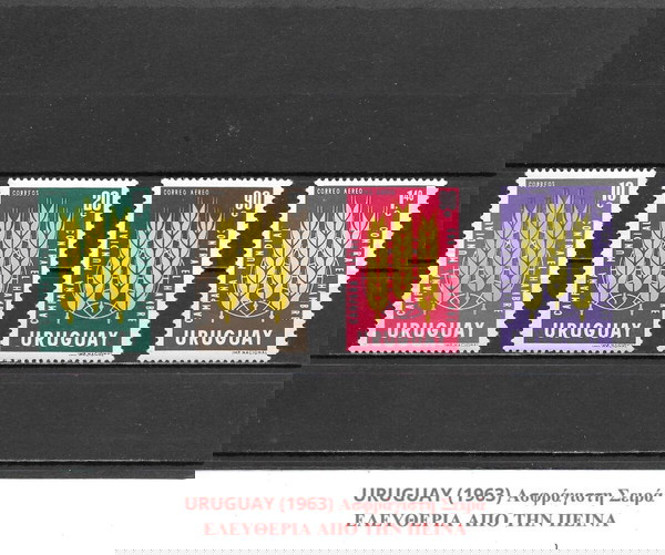 ΓΡΑΜΜΑΤΟΣΗΜΑ ΟΥΡΟΥΓΟΥΑΗΣ (1963) - MNH SET