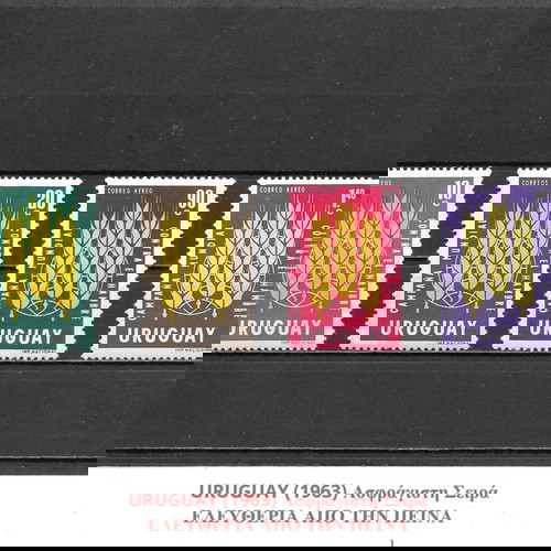 ΓΡΑΜΜΑΤΟΣΗΜΑ ΟΥΡΟΥΓΟΥΑΗΣ (1963) - MNH SET