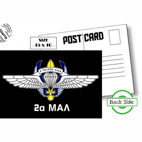 Post Card 2a MAL 2nd Paratrooper Squadron new, Greek Army