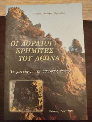 The Invisible Hermits of Athos book, out of print edition