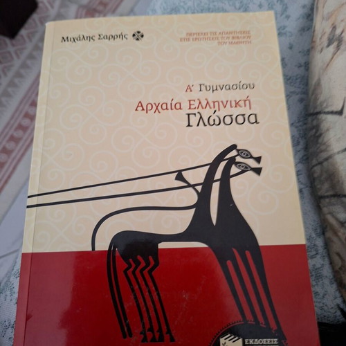 Ancient Greek Language textbook like new for A Gymnasio