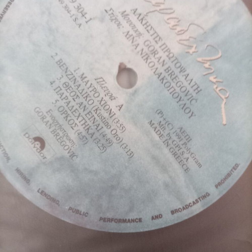 Bregovic Protopsalti vinyl record, entechno
