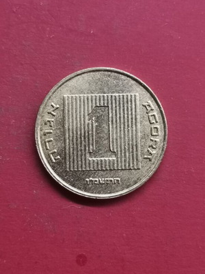 Israel 1 Agora 1987 coin