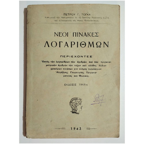 New Logarithm Tables used, P. Togkas 1943