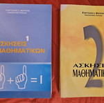 Mathematics Exercises Books Volumes A and B like new
