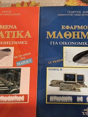 Βιβλία Εφαρμοσμένα Μαθηματικά για οικονομικές επιστήμες μεταχειρισμένα, 2 Τεύχη