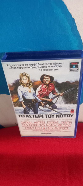 ΤΟ ΑΣΤΕΡΙ ΤΟΥ ΝΟΤΟΥ