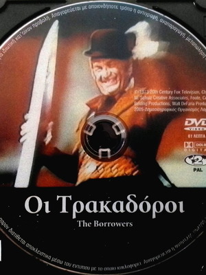Οι Τρακαδόροι DVD μεταχειρισμένο με ελληνικούς υπότιτλους