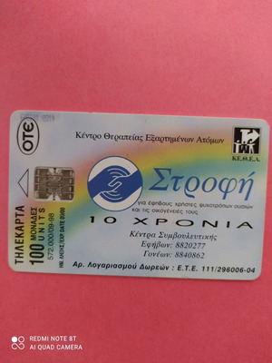 Телефонна карта Строфи употребявана, 10 години, код 3145, 09/1998