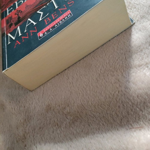 Book The Seventh Plague Ann Benson like new