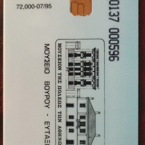 Greek phone card 100 units, 1995, Vouros Museum