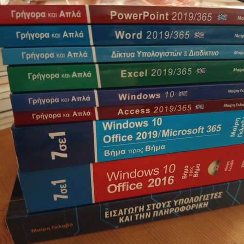 Computer Science Books by Μαίρη Γκλαβά new, Greek