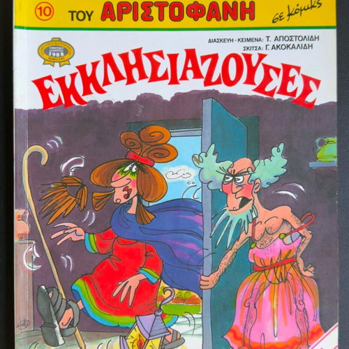 The Comedies of Aristophanes comic book used, Greek
