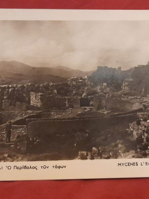 Μυκήνες Ο Περίβολος των Τάφων Βίντατζ συλλεκτική καρτ ποστάλ