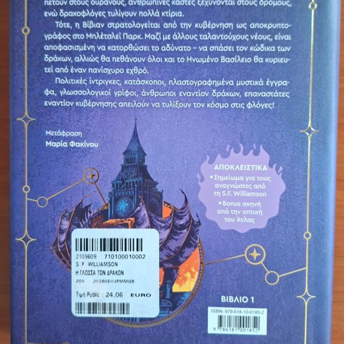 The Language of Dragons by S.F. Williamson like new, Greek