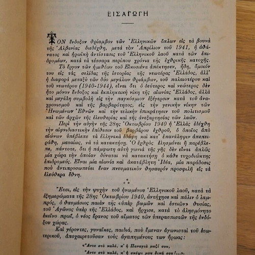 Book History of the Occupation Volume A used by D. Gatopoulos