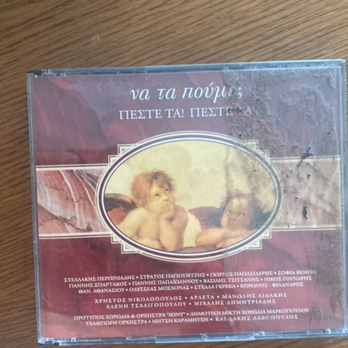 Na Ta Poume double CD used