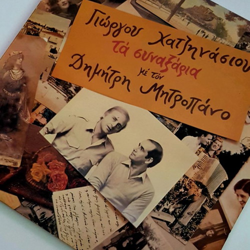 Vinyl record Ta Synaxaria Dimitris Mitropanos like new