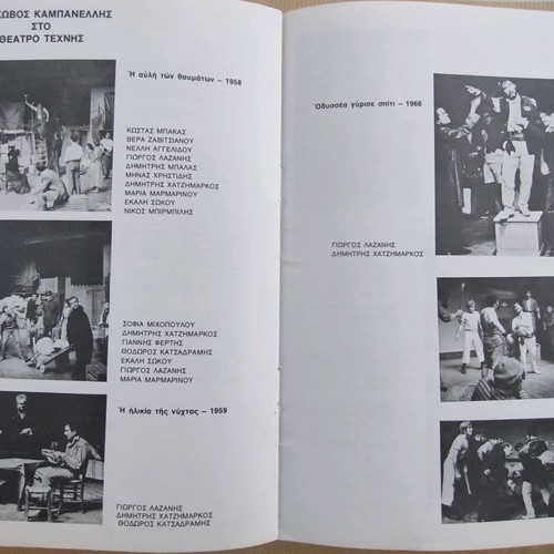 Theatro Technis Karolos Koun 1978-79 used, Ta Tessera Podia tou Trapeziou