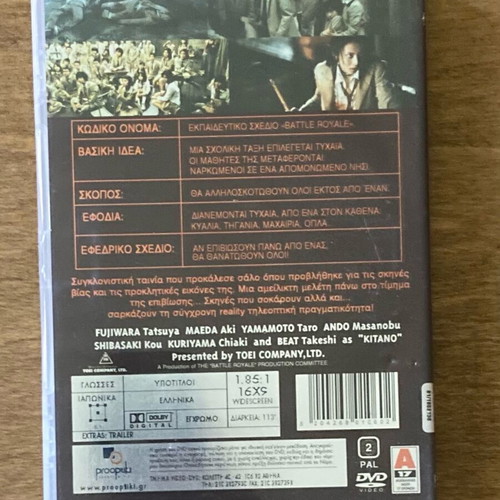 Battle Royale DVD like new with Greek subtitles