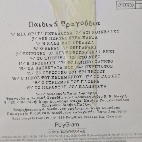 Paidiaka Tragoudia CD used, Akis Lymouris, PolyGram 1996