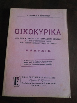 Βιβλίο Οικοκυρικά μεταχειρισμένο, έκδοση 1972, 96 σελίδες