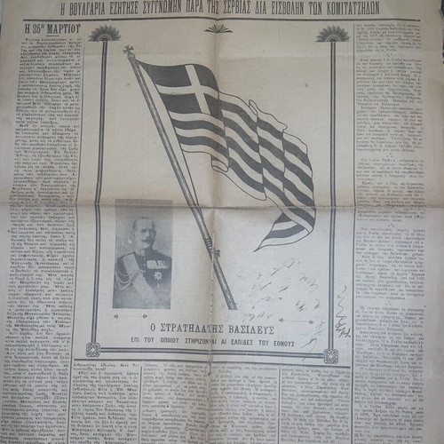 Nea Alitheia newspaper used, Balkan Wars 1918, Thessaloniki