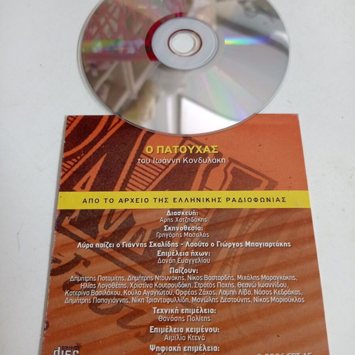 CD To Theatro Pou Agapisame Program 1971 - O Patouchas used