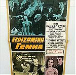  Αφίσες Ελληνικού κινηματογράφου 10 Τεμάχια Εποχής 1950-1960