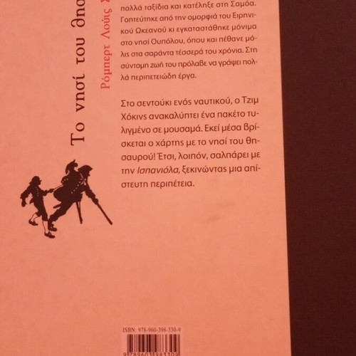 Treasure Island children's book used, 40 pages, Greek