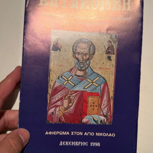 Katakombi December 1998 book new, Greek