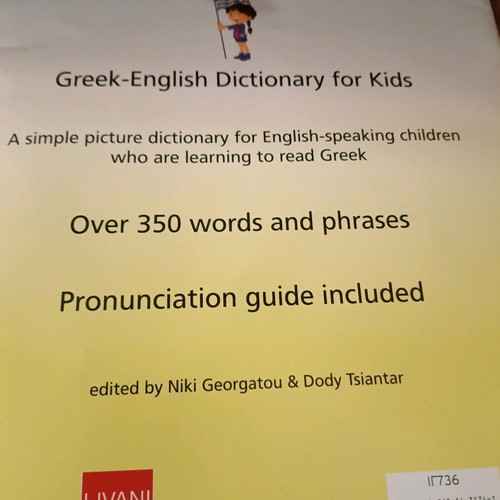 Πακέτο Say It In Greek βιβλία 1 και 2 σαν καινούργιο