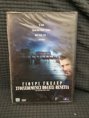 Yuri Geller Haunted Cities: Venice DVD, sealed, Greek subtitles