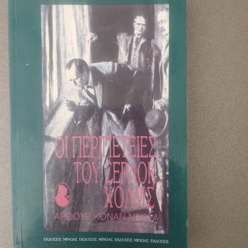 Arthur Conan Doyle The Adventures of Sherlock Holmes book