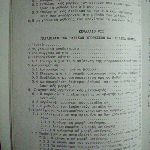 Econometrics II by Alexis Lazaridis like new