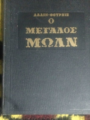 The Big Molln used book by Alain Fournier