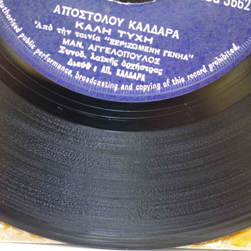 Ta Kala Olou Tou Kosmou 7'' vinyl used, laiko, Apostolos Kaldaras