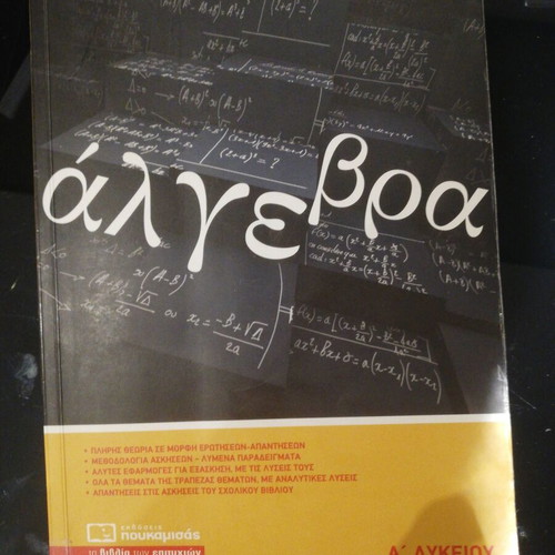 Algebra A Lykeiou used textbook