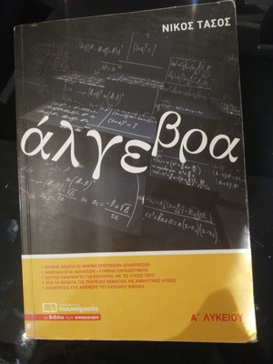 Algebra A Lykeiou used textbook
