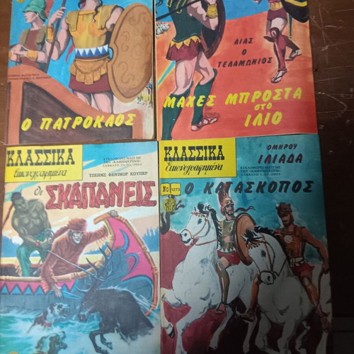Classic Illustrated Magazines used, pack of 4, Greek language