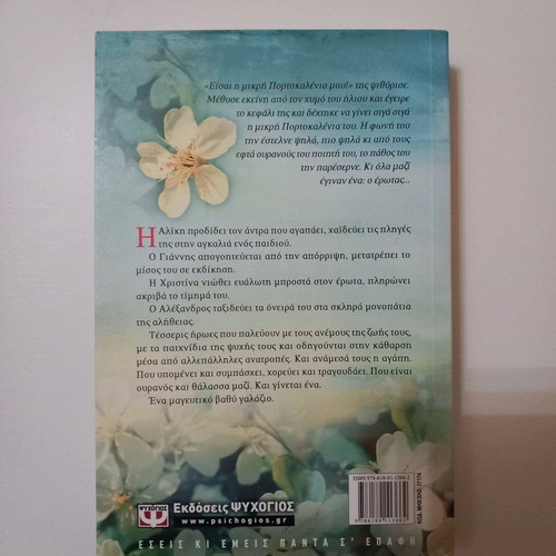 Novel Bathy Galazio like new