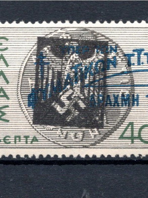 Колекционерски гръцки марки комплект от 5 след 1945 с частен пропаганден печат неизползвани