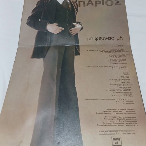 Giannis Parios vinyl LP record set, first Minos editions, 4 pcs