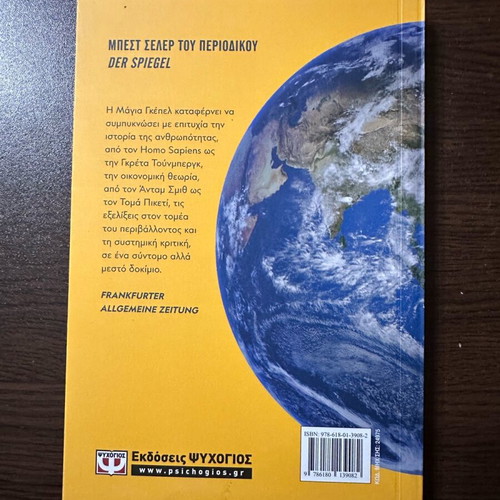 As Doume Ton Kosmo Mas Allios book like new, science
